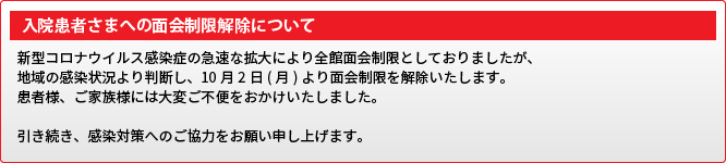 ご来院の皆さまへ