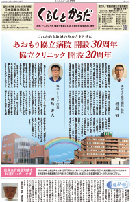 くらしとからだ