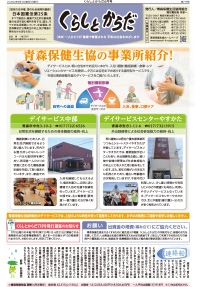 くらしとからだ