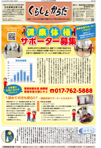 くらしとからだ