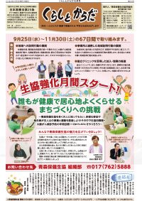 くらしとからだ