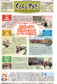 くらしとからだ