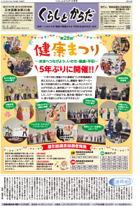 くらしとからだ
