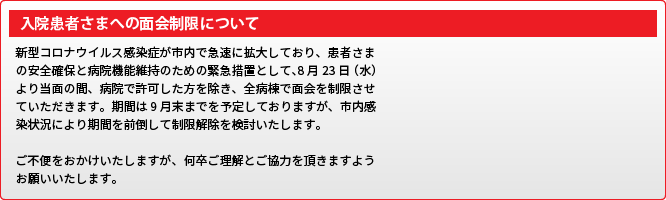 ご来院の皆さまへ