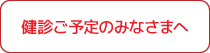延期対象地域のお知らせ